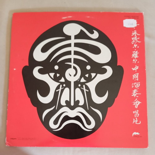 Jean Michel Jarre The Concerts in China double vinyl album like new