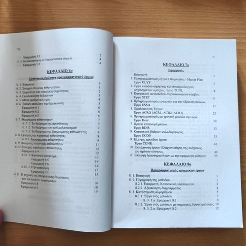 Diacheirisi Kataskevon academic book by Haris I. Efraimidis