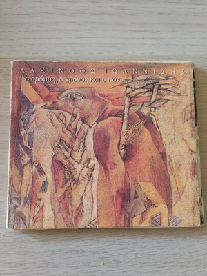 Alkinoos Ioannidis CD like new, O dromos o chronos kai o ponos