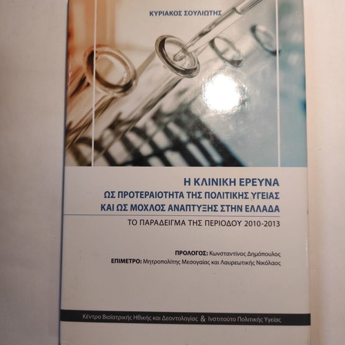 Clinical Research as a Priority of Health Policy book like new