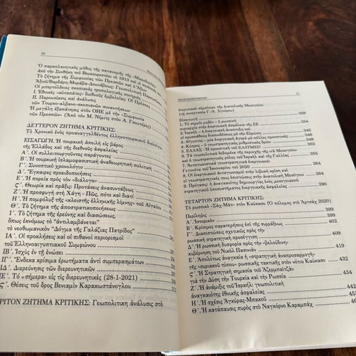 Mesogeiou Palimpsiston book used