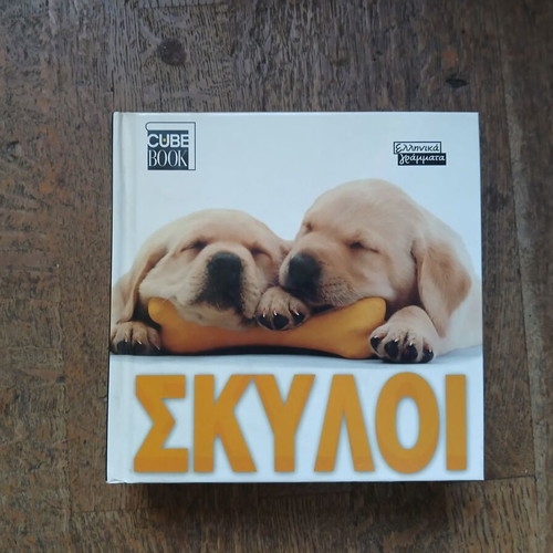 Book Dogs Greek Grammata editions like new