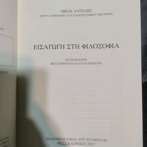Introduction to Philosophy Nikos Avgelis exhausted improved edition hardcover