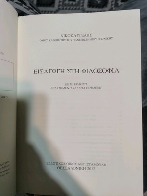 Introduction to Philosophy Nikos Avgelis exhausted improved edition hardcover