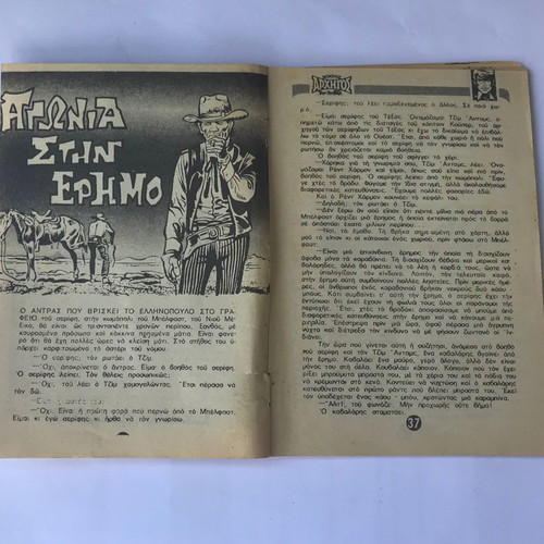 Mikros Archigos magazine No. 724 used without cover