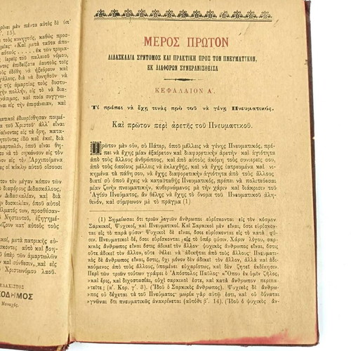 Exomologetarion book by Saint Nikodimos Agioritis used, 1913 edition