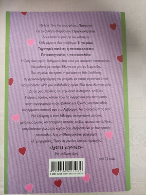 Βιβλίο λογοτεχνικό μυθιστόρημα για εφήβους, καινούργιο