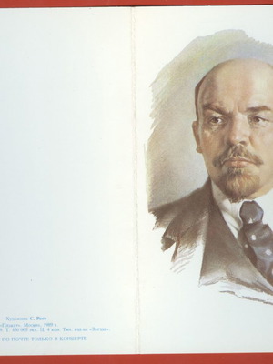 Καρτ ποστάλ CCCP 1989 με Λένιν καινούργια