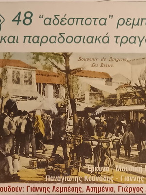 48 Adespota Rempetika CDs used, traditional genre
