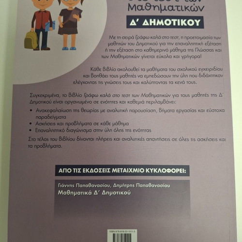 Writing Well in Math Tests Book new, Greek