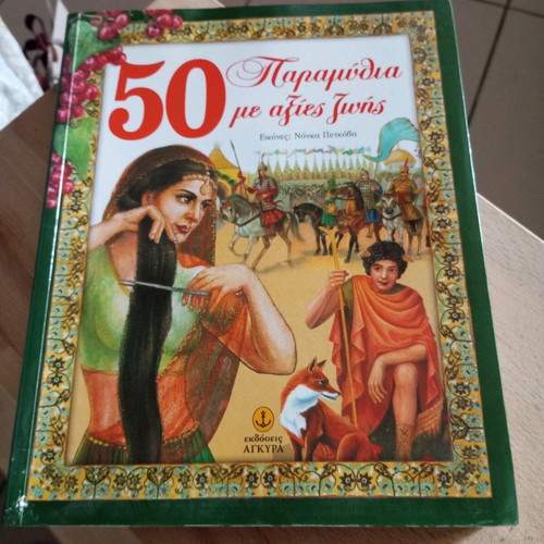 50 Fairy Tales With Life Values Like New, Ankira Editions