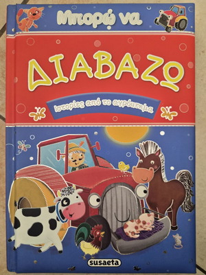 Children's book "I Can Read - Stories from the Farm" used, Susaeta