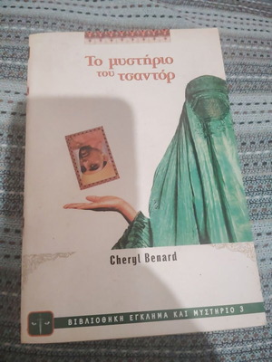The Mystery of the Chador by Cheryl Benard