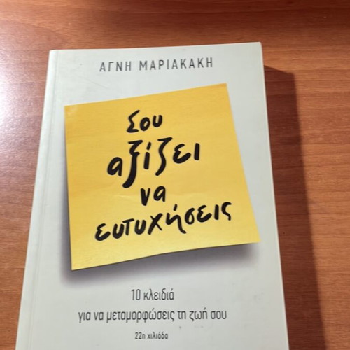Book Σου Αξίζει Να Ευτυχήσεις new, psychology