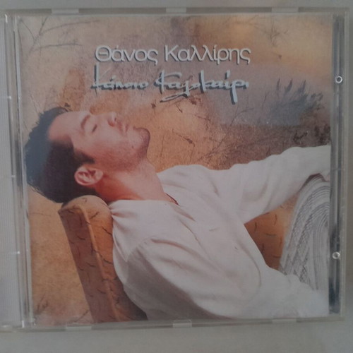 Thanos Kalliris Kapoio Kalokairi CD used, pop album