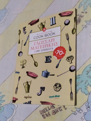 Cook book cooking glossary like new