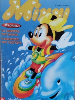 Minnie #23 comic book like new