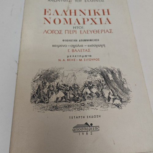 Greek Nomarchia or Discourse on Freedom book used, history