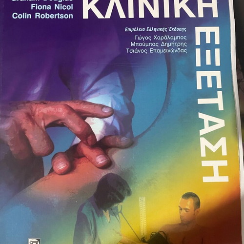 Macleod's Clinical Examination book like new, Greek edition