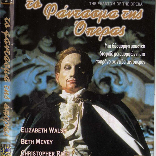 Το Φάντασμα της Όπερας DVD μεταχειρισμένο με υπότιτλους