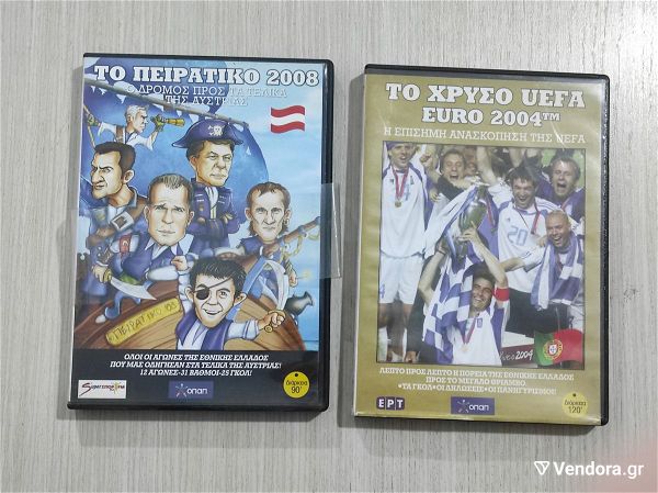  2 DVDs to chriso UEFA EURO 2004, to piratiko 2008