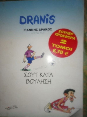 Giannis Drakos Sout Kata Voulisi Sports Cartoons