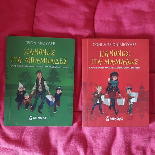 Books for moms and dads like new, set of 2