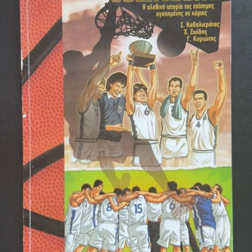 The Final Countdown comic book used, Greek language