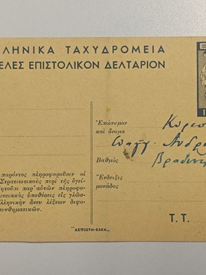 Epistolikon Deltarion used postal card from Greece