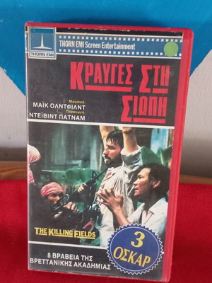 Κραυγές στη Σιωπή βιντεοκασέτα μεταχειρισμένη με υπότιτλους