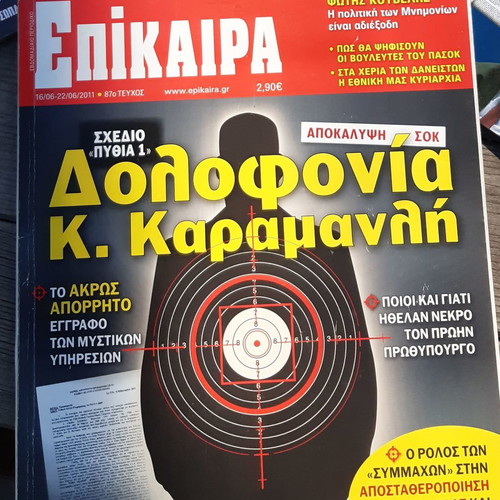 Epikaira and Crash magazines, issues 87 and 103