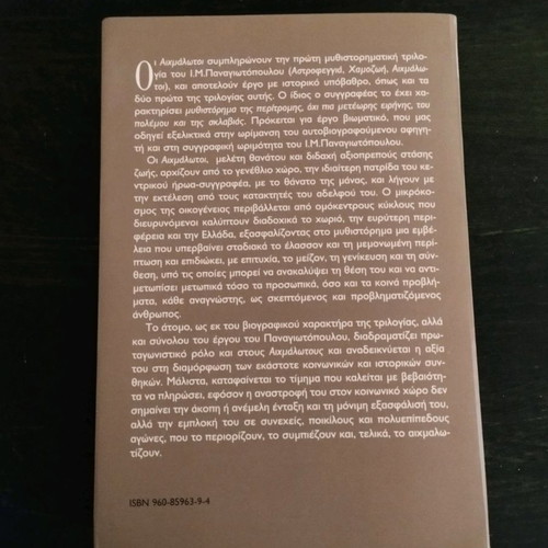Aichmalotoi by I.M. Panagiotopoulos, historical novel