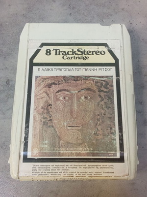 Audio 8-Track cassette used, rare collector's laika songs by Giannis Ritsos 1970s