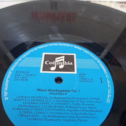 Mikis Theodorakis 7 vinyl record like new, Columbia EMI