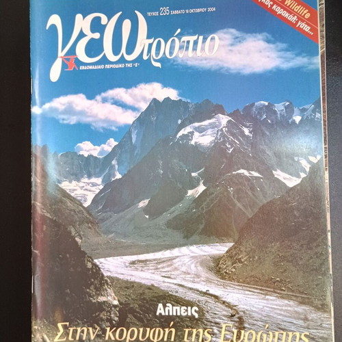 Geotropio magazine issue 235 like new