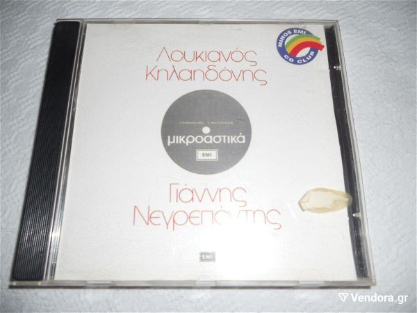  mikroastika - kilaidonis / negrepontis - afthentiko cd