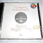  Μικροαστικά - Κηλαηδόνης / Νεγρεπόντης - αυθεντικό cd