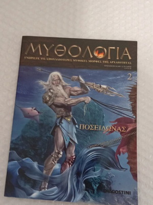 Mythology De Agostini Series Volume 2, like new