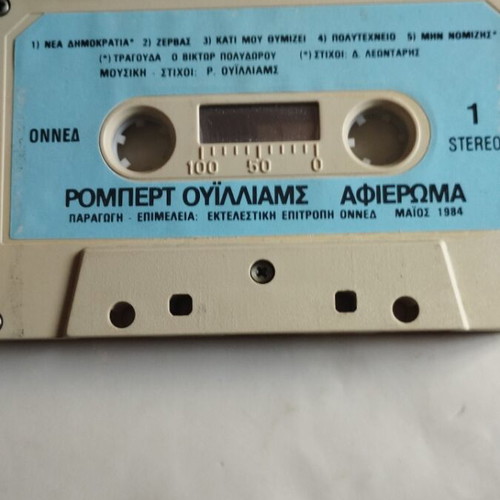 Ρόμπερτ Ουίλιαμς ΟΝΝΕΔ κασέτα και εξώφυλλο μεταχειρισμένα, έντεχνο