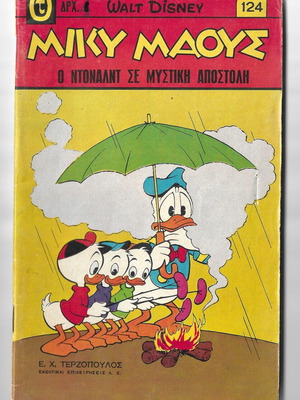 Μίκυ Μάους 124 μεταχειρισμένο