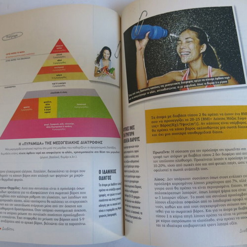Book O Diavitis Apo To A Os To O like new