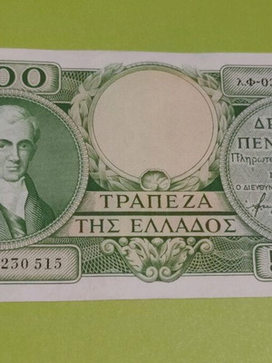 500 Δραχμές 1945