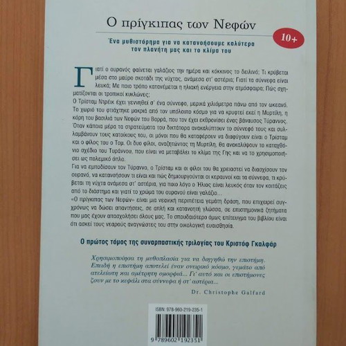 Christophe Galfard The Prince of Clouds books A+B like new