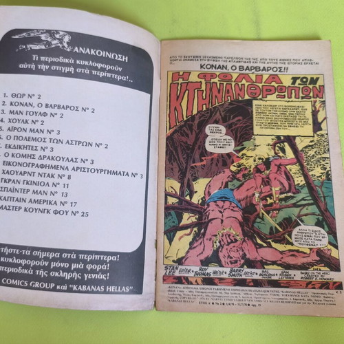 Conan the Barbarian 2 comic book used, 1978, Marvel comics