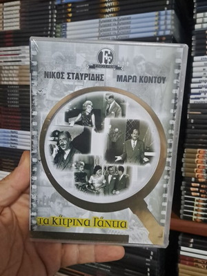 Ta Kitrina Gantia DVD new, dubbed comedy