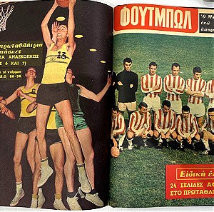 ATHENS ΦΟΥΤΜΠΟΛ CLUB - ΤΟΜΟΣ 2 (ΑΠΡΙΛΙΟΣ-ΙΟΥΝΙΟΣ 1966)