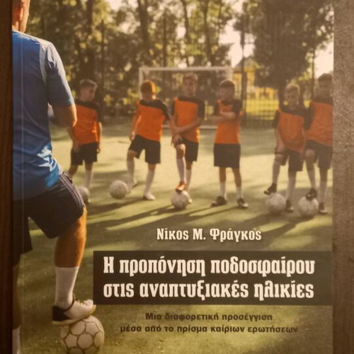 Football Training in Developmental Ages Nikos Fragkos new