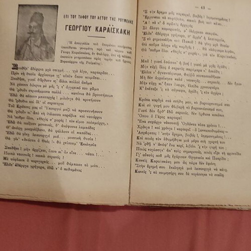 School Book Gia T' Aggeloudia used, new children's poems