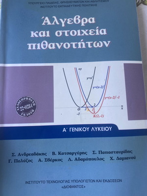 Algebra and Probability Elements textbook for 1st grade high school like new