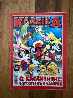 Classic Disney #194 comic used, O Katakthtis tou Chrysou Planiti